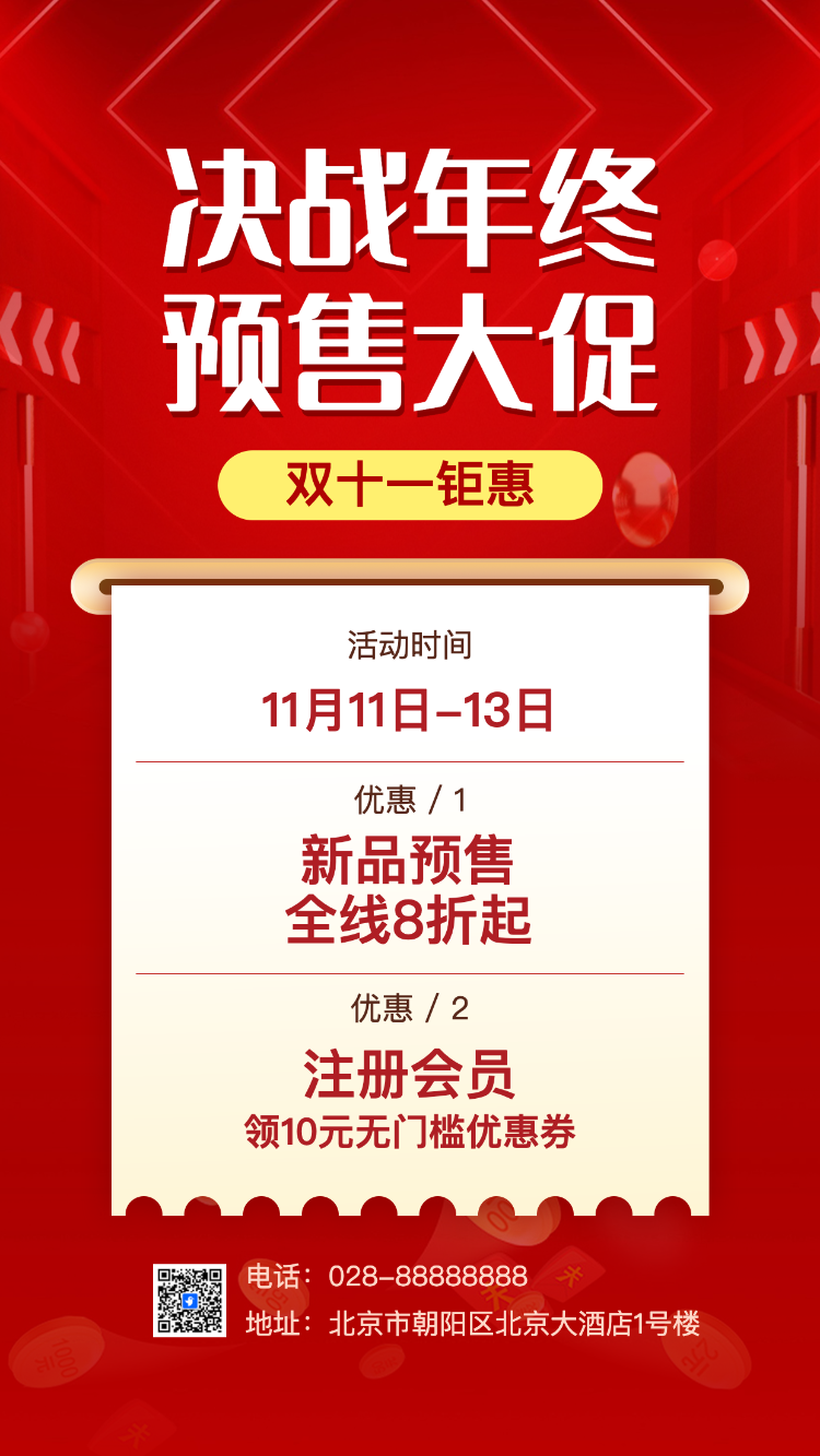 双十一活动促销钜惠来袭