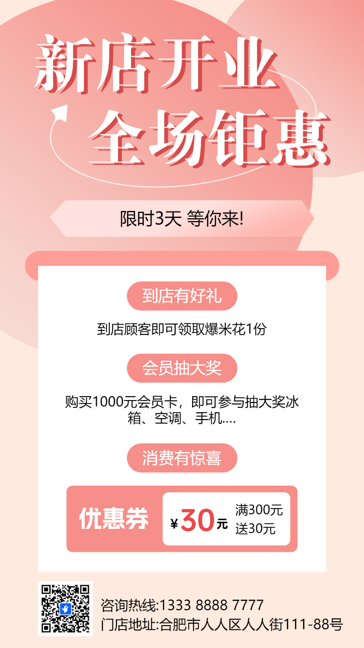 珠宝首饰新店开业全场钜惠