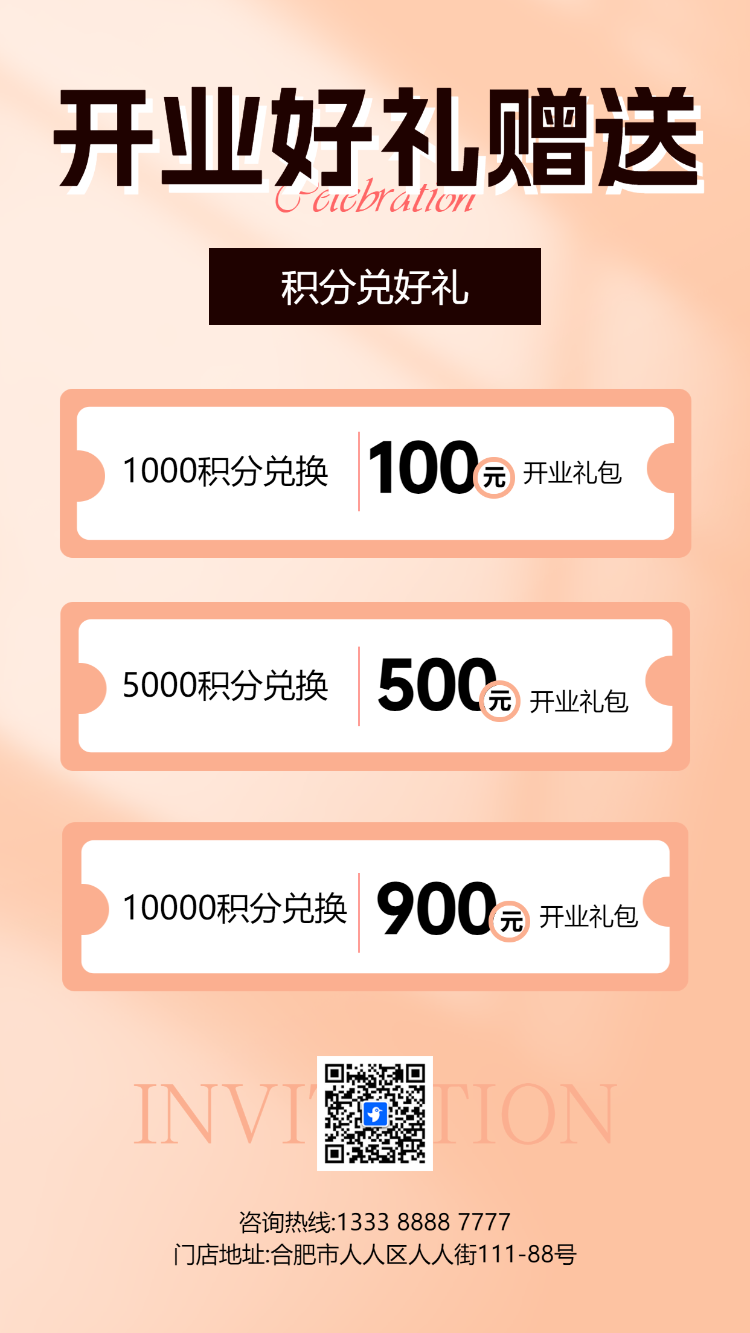 店铺开业庆典好礼赠送