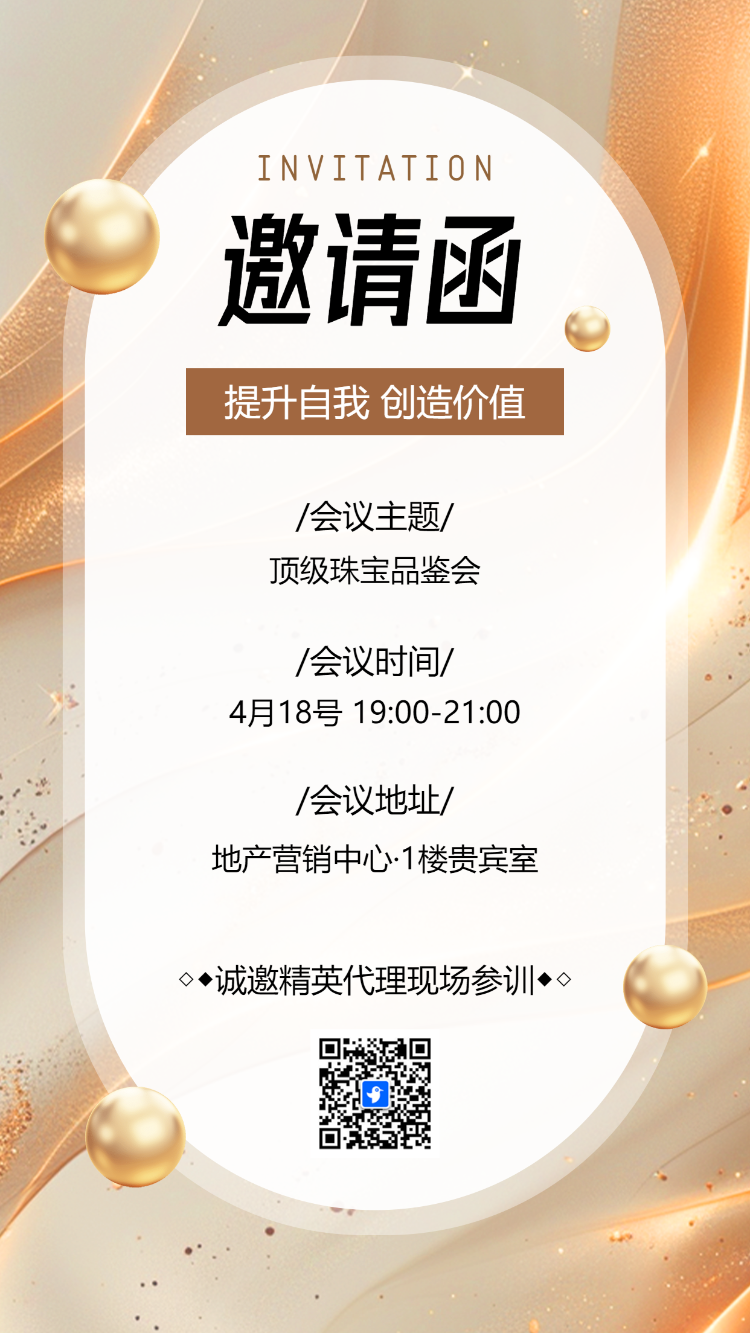 珠宝首饰活动品鉴会邀请函