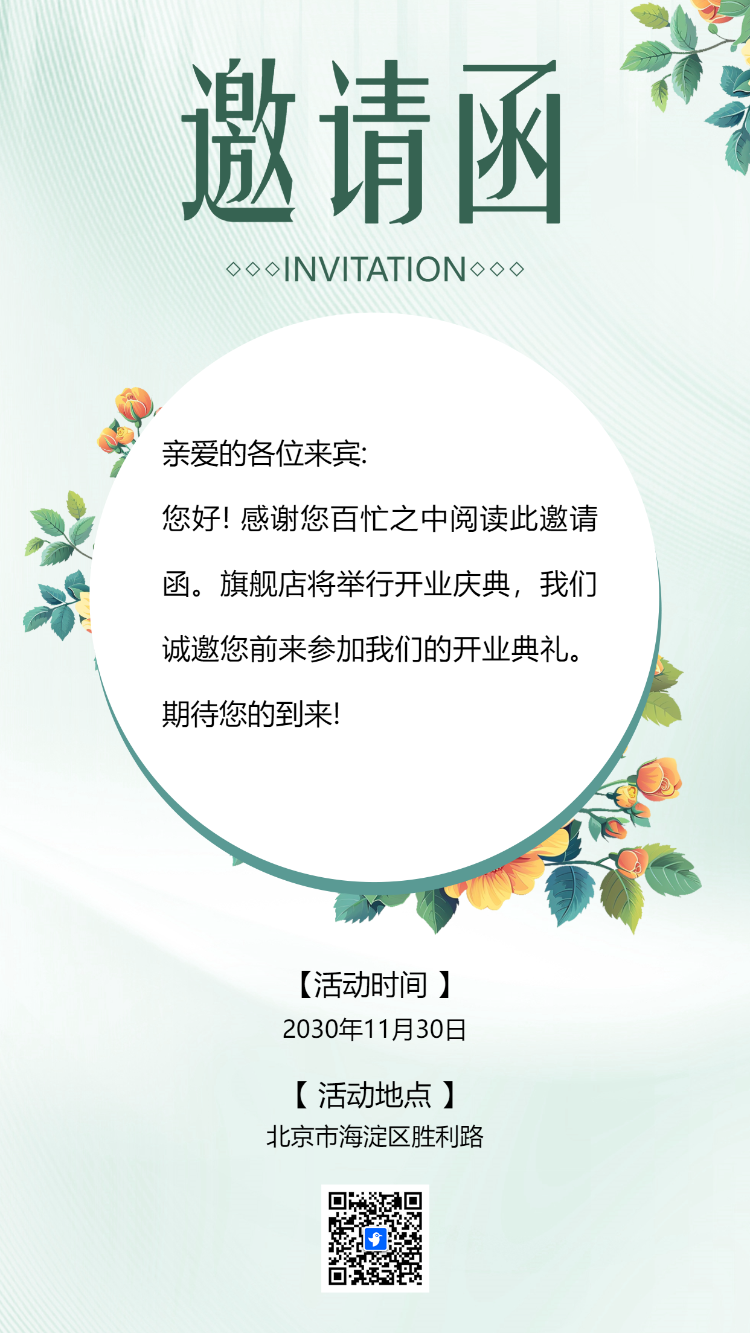 首饰店铺新店开张邀请函