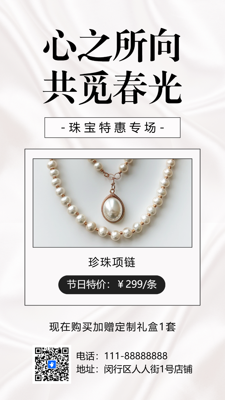 珠宝首饰活动促销珠宝活动优惠