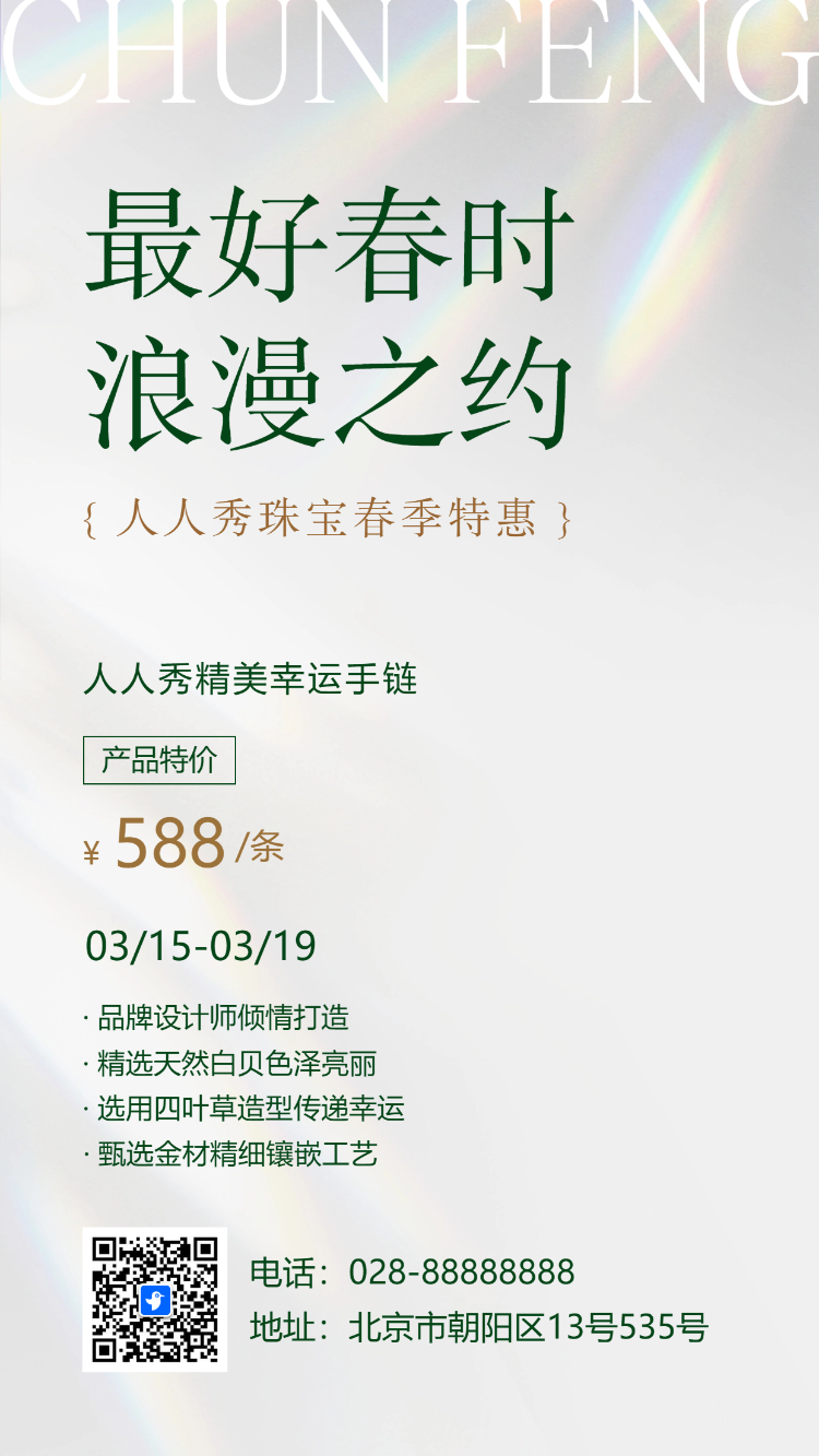 珠宝首饰活动促销珠宝活动优惠