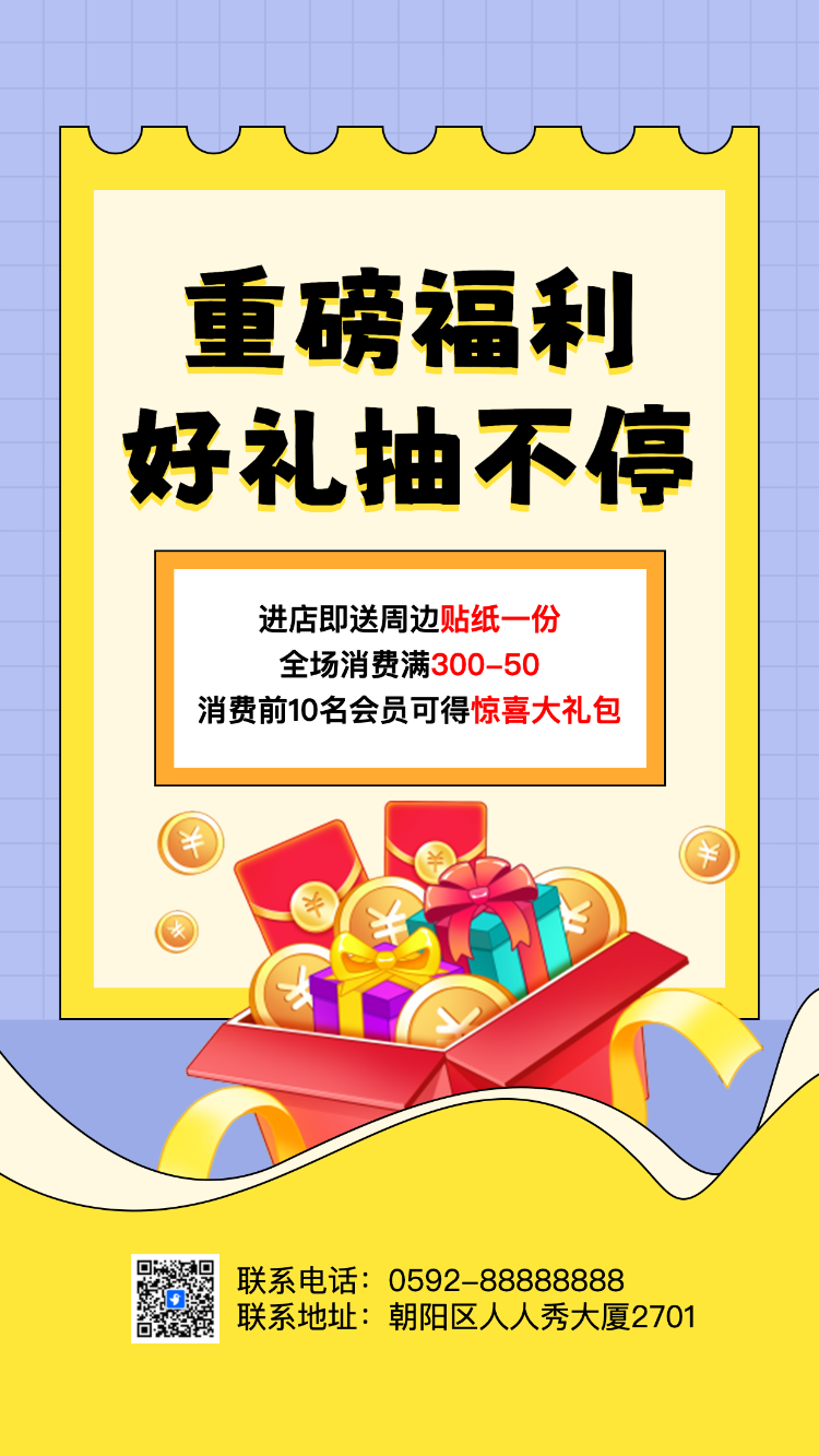 好礼抽不停幸运九宫格