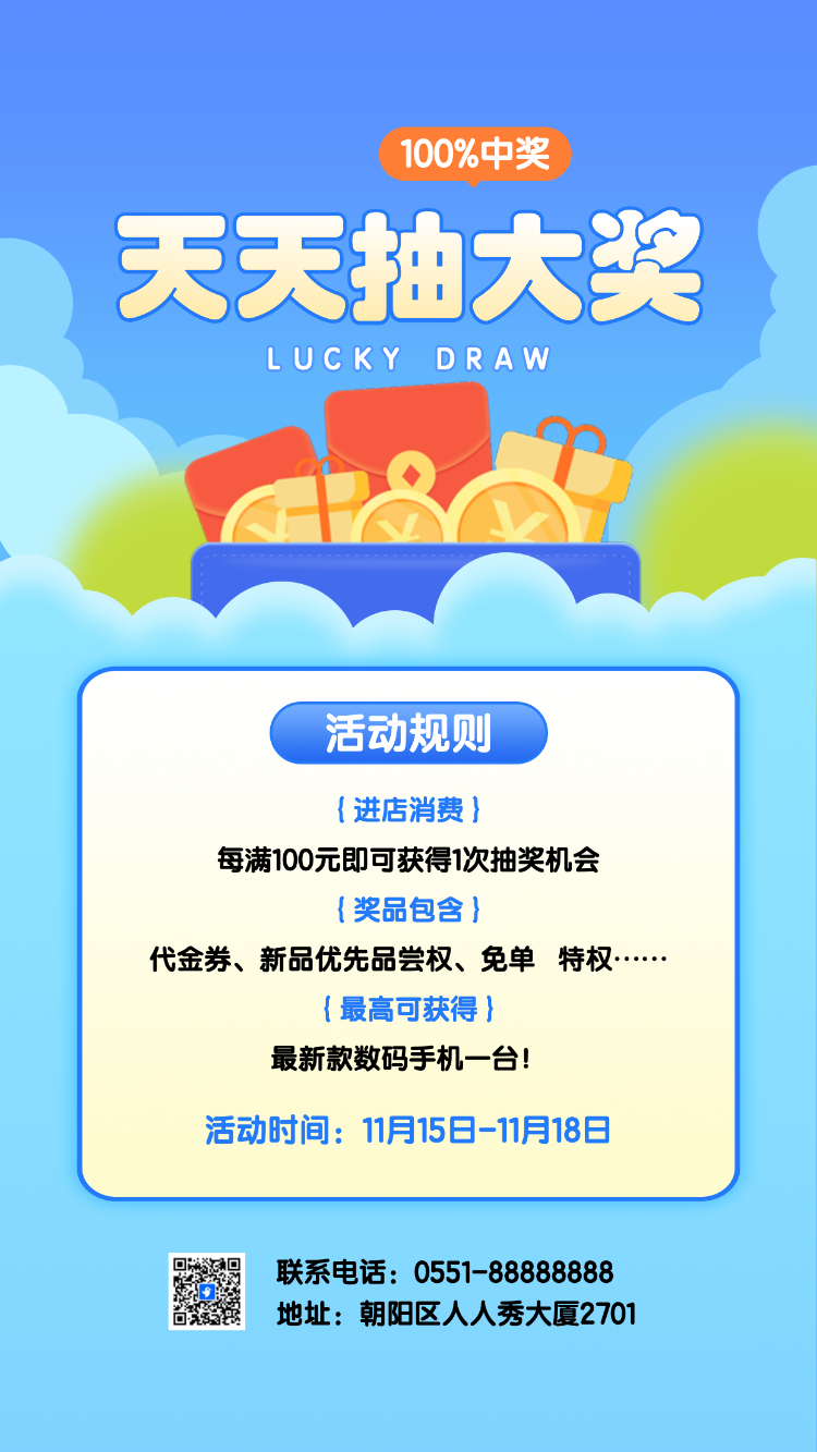 九宫格抽奖赢好礼