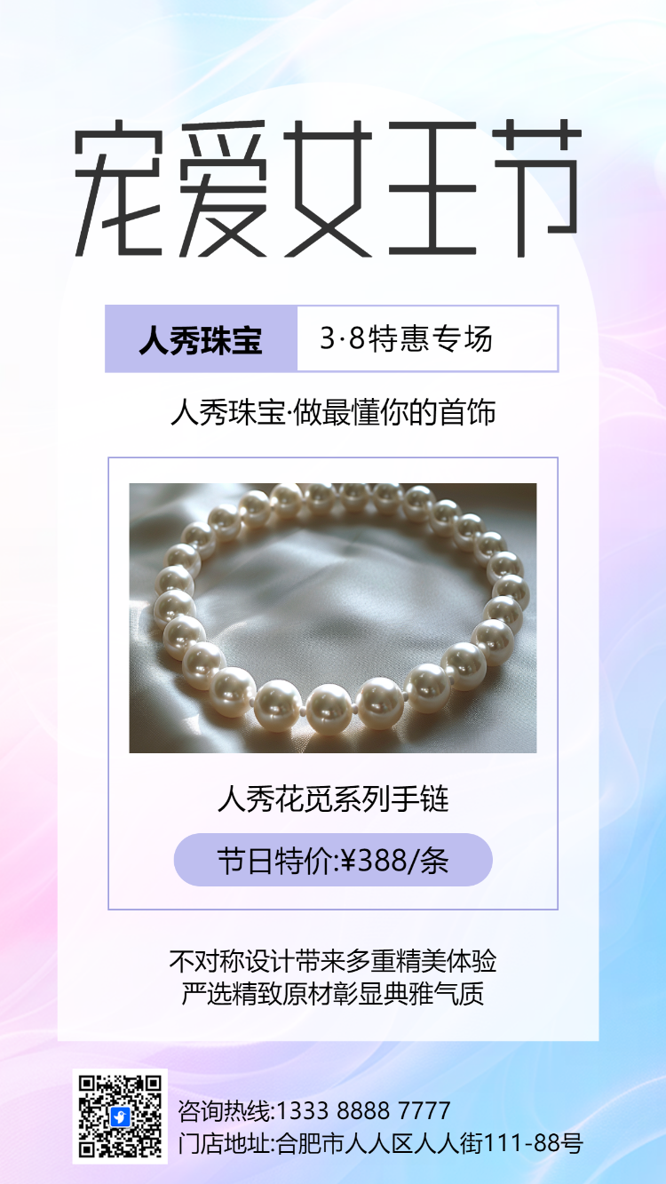 珠宝首饰活动答谢活动
