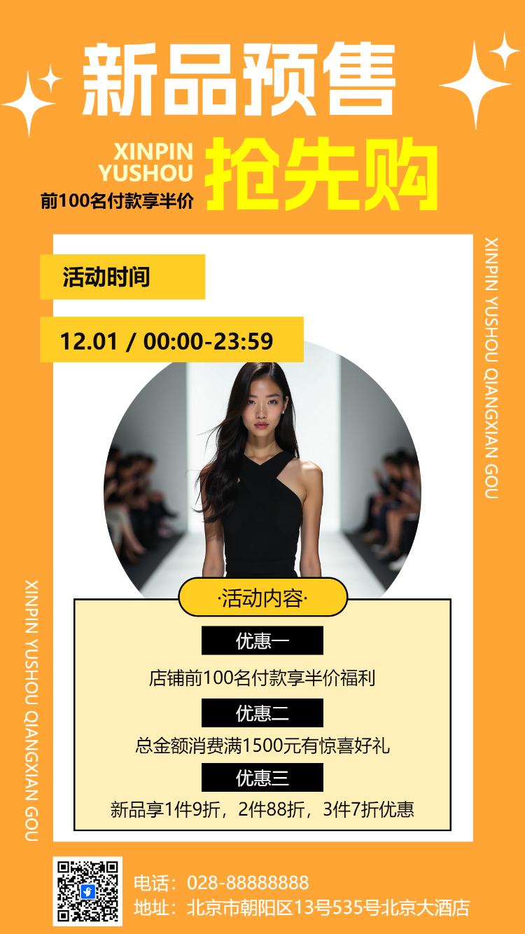 服饰新品发布邀请函