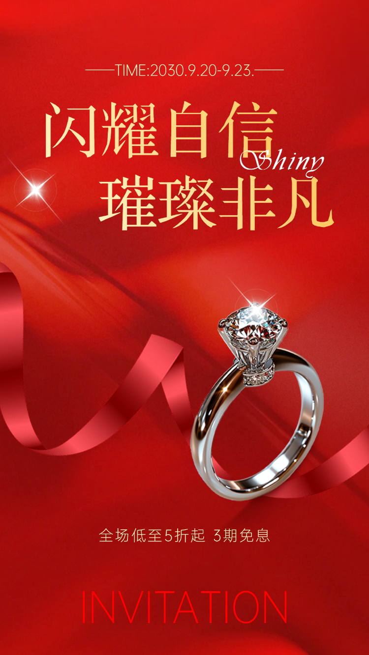 珠宝首饰活动促销