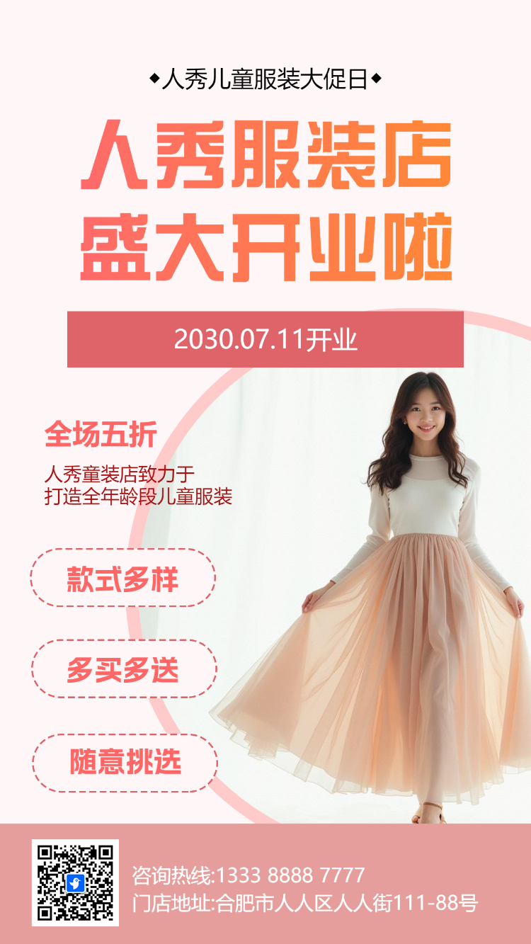 服饰新品发布上新新品预售