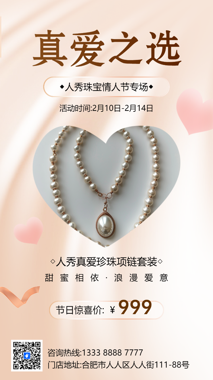 珠宝首饰活动促销珠宝活动优惠