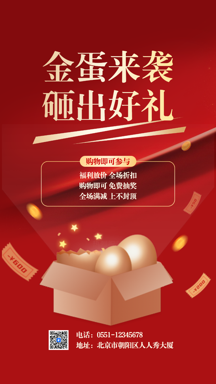 金蛋来袭 砸出好礼
