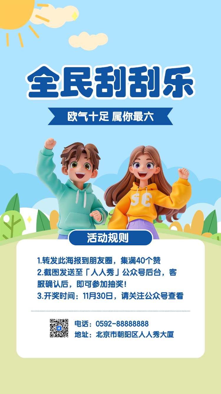 全民刮刮乐