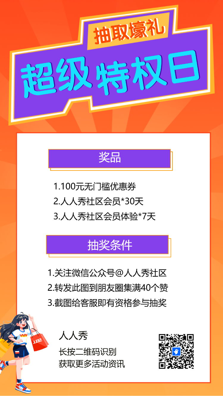 超级九宫格好礼享不停