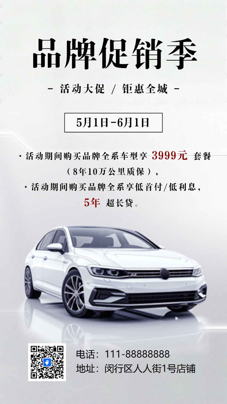 汽车促销购车优惠