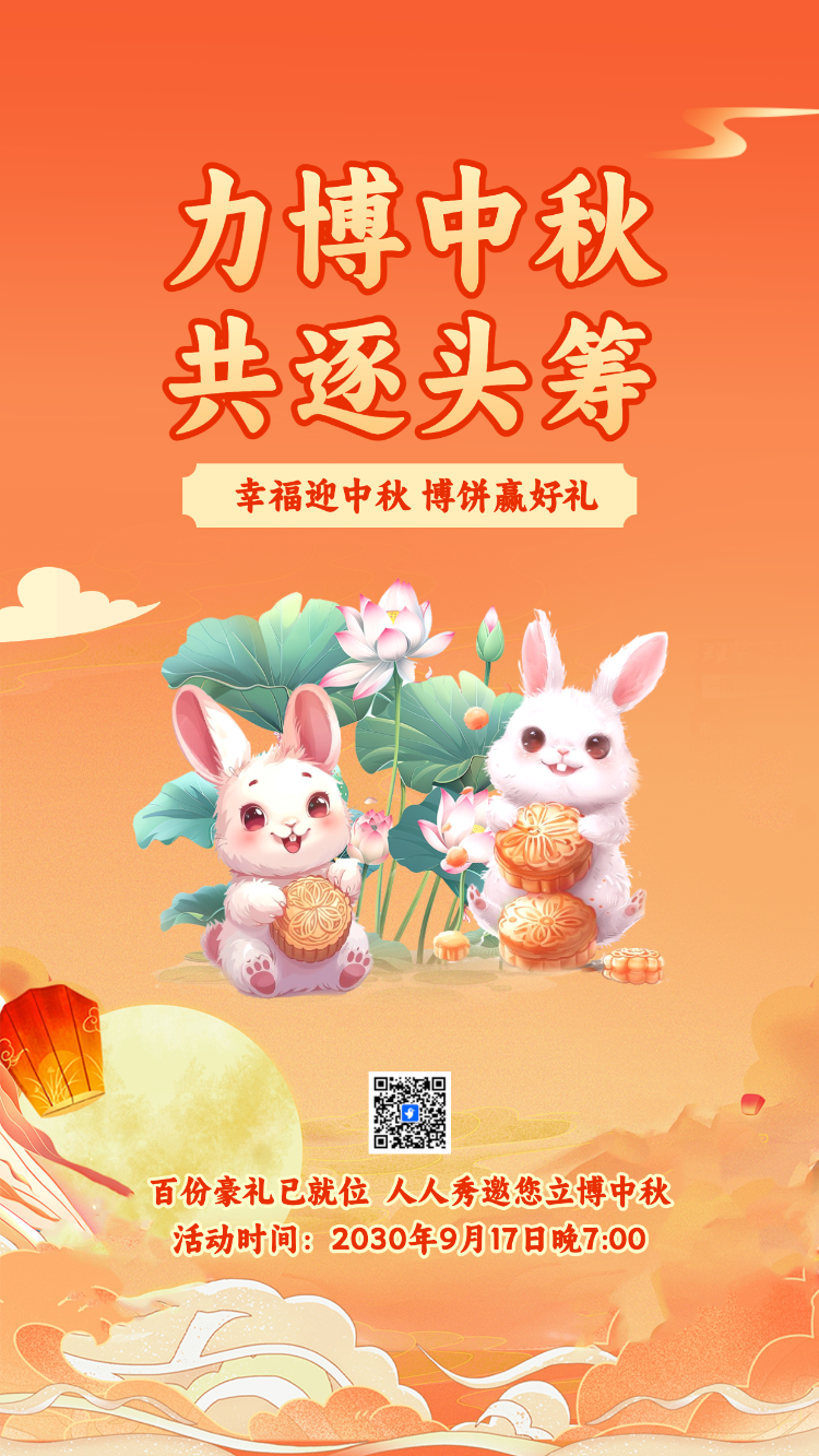 力博中秋 共逐头筹