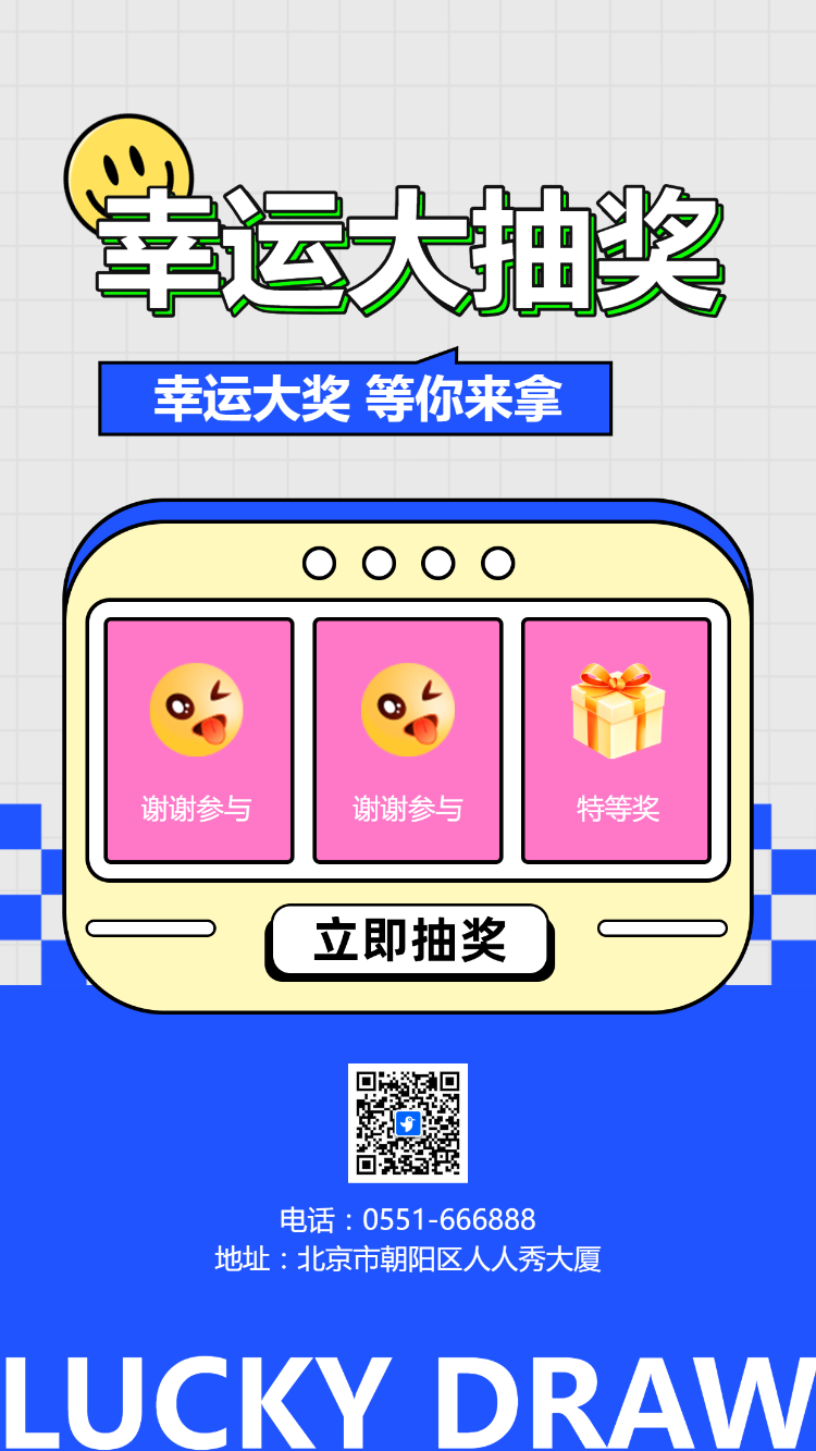 幸运抽大奖