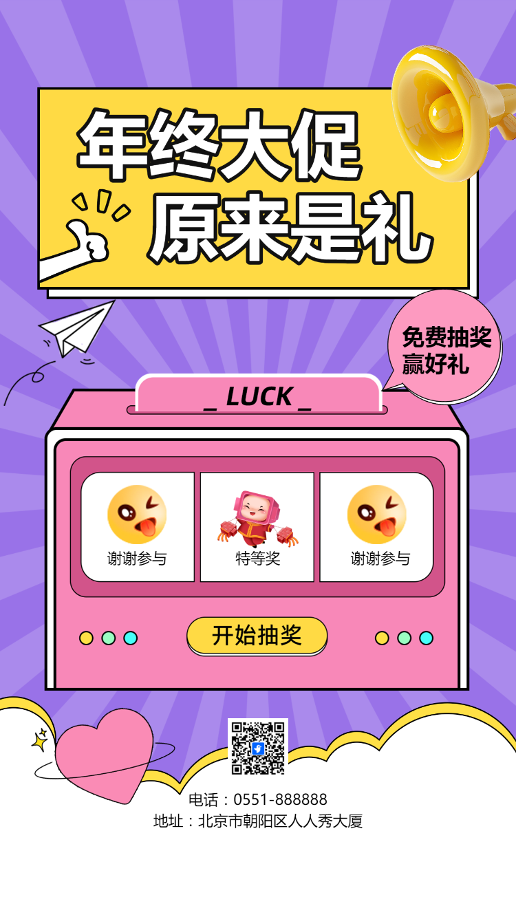 年终大促 原来是礼