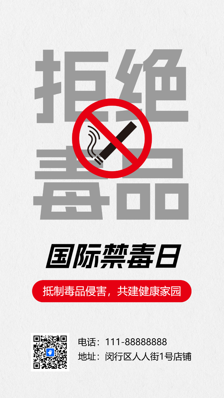 禁毒宣传知识科普社区宣传拒绝毒品