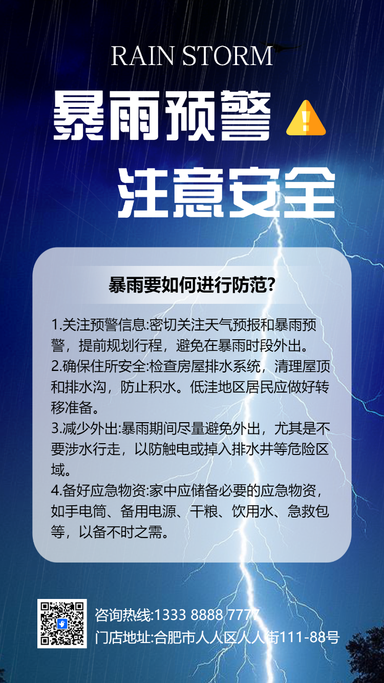 物业社区天气预报暴雨天安全避险指南出行温馨提醒