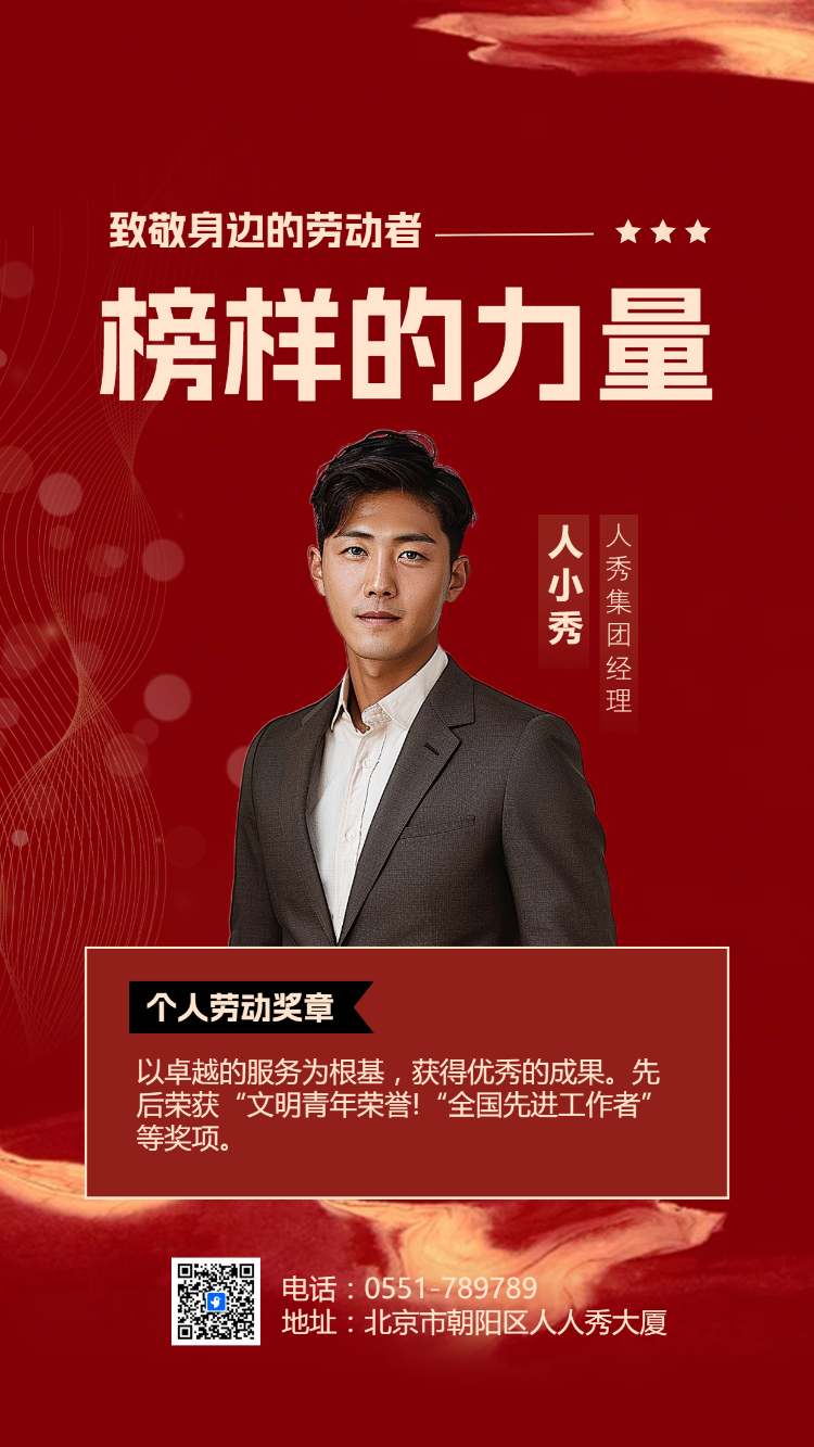 榜样的力量 最美劳动者评选