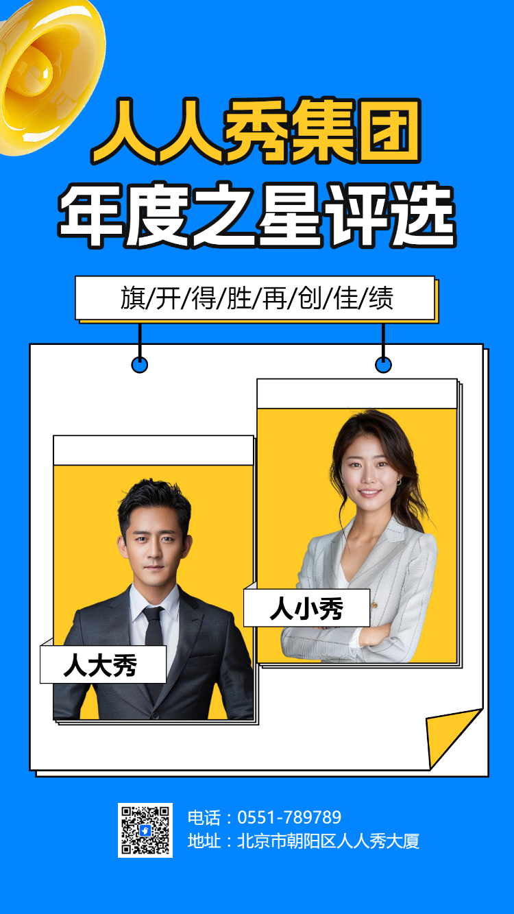 年度之星评选 旗开得胜 再创佳绩