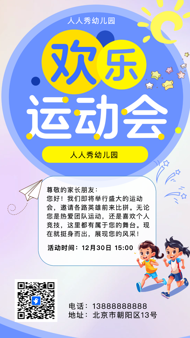 手绘卡通清新黄色蓝色校园运动会邀请