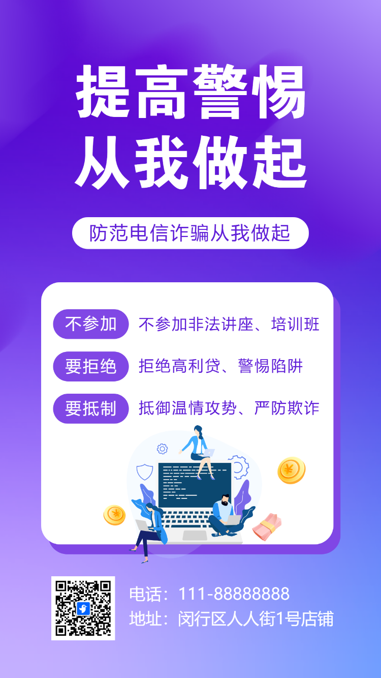反诈骗金融知识进社区宣讲活动