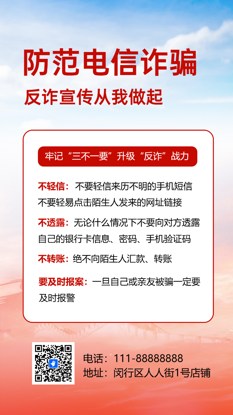 电信诈骗防范金融诈骗网络诈骗活动宣传