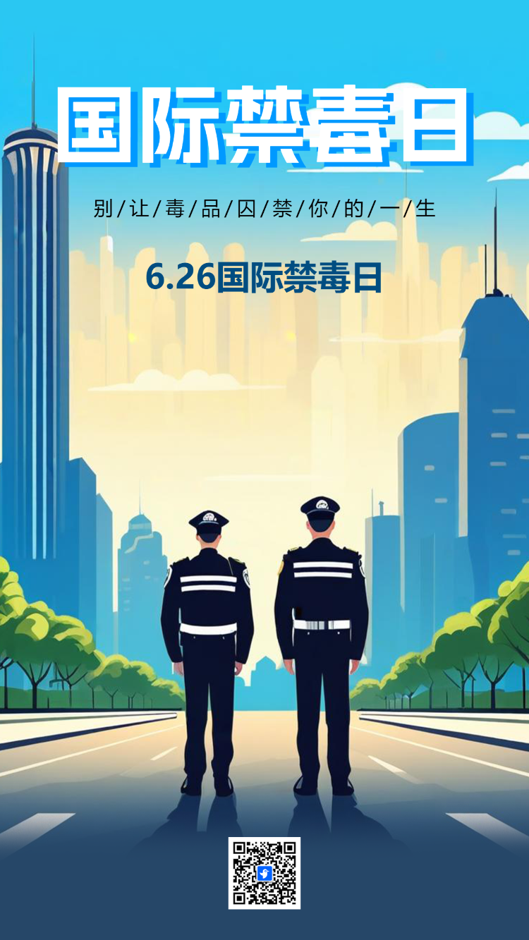 禁毒宣传知识科普社区宣传拒绝毒品