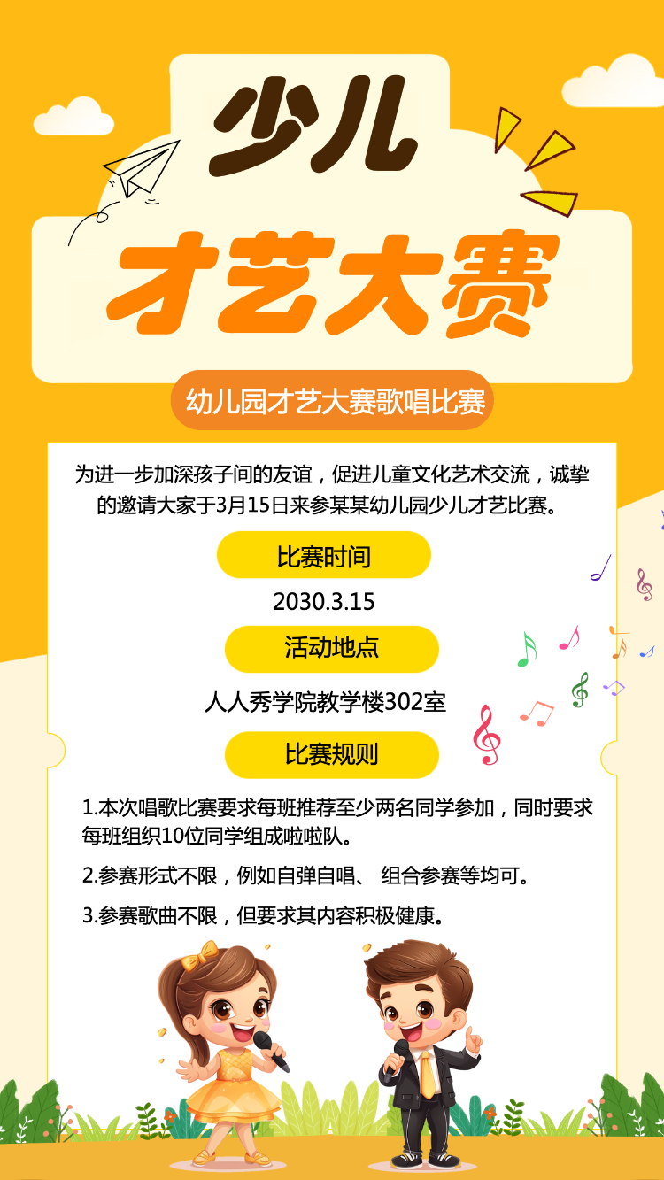 少儿才艺大赛
