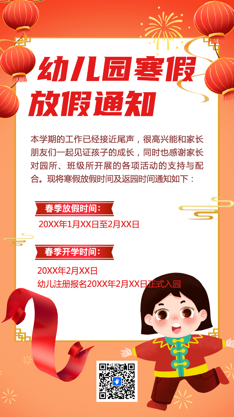 幼儿园寒假放假通知