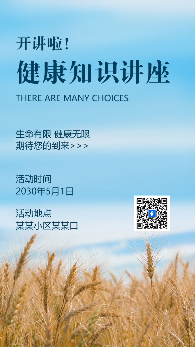 健康知识讲座邀请函老年人养生科普活动邀请函