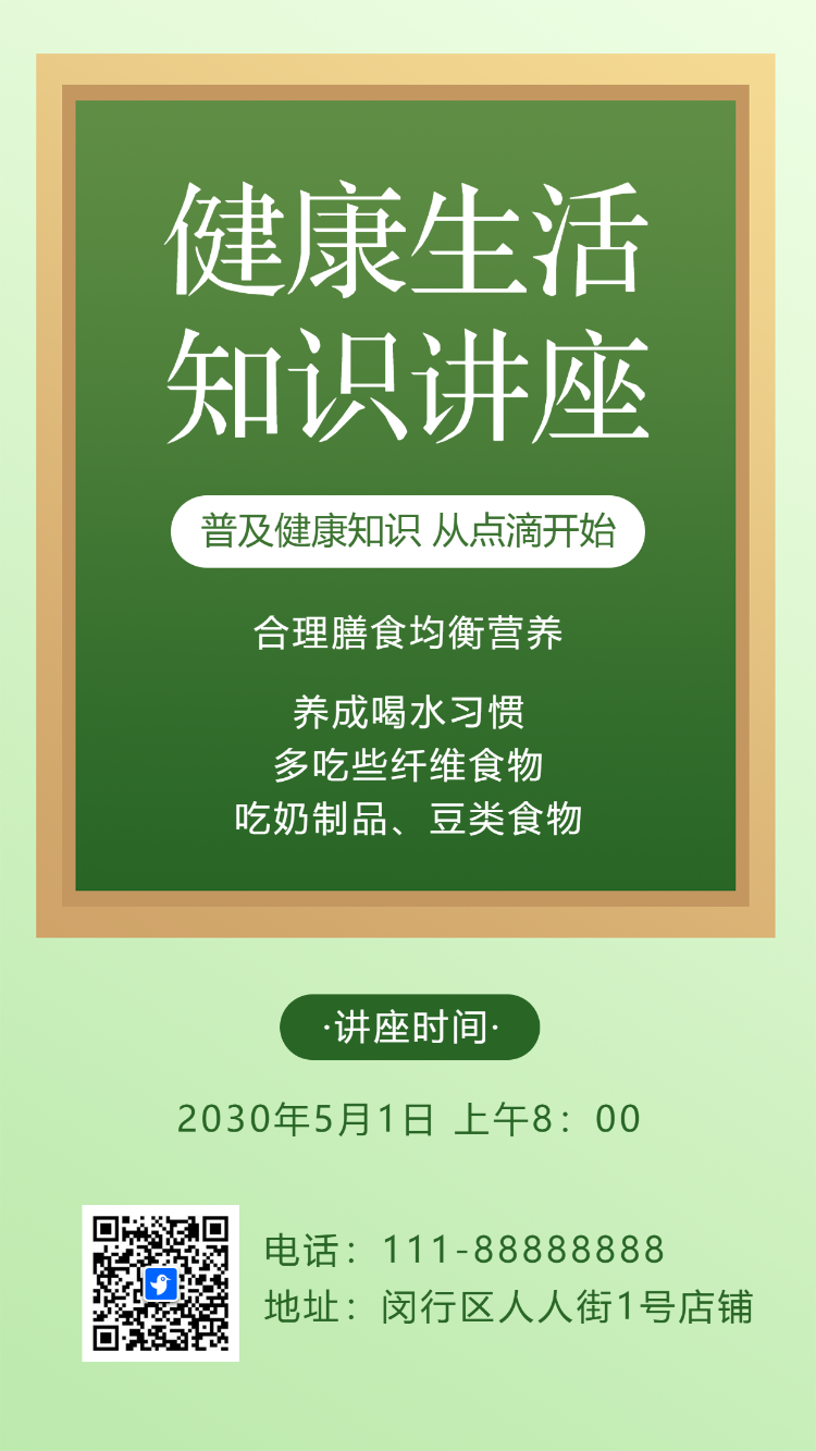 老年人中医保健知识讲座公益活动邀请函