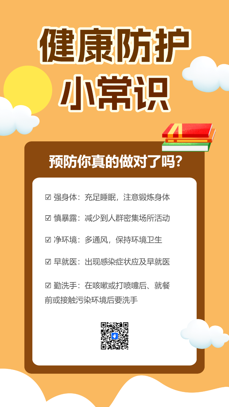 健康知识老年人养生科普活动宣传