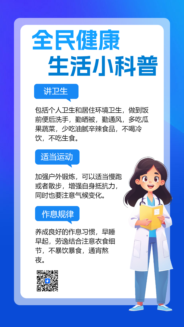 健康知识老年人养生科普活动宣传
