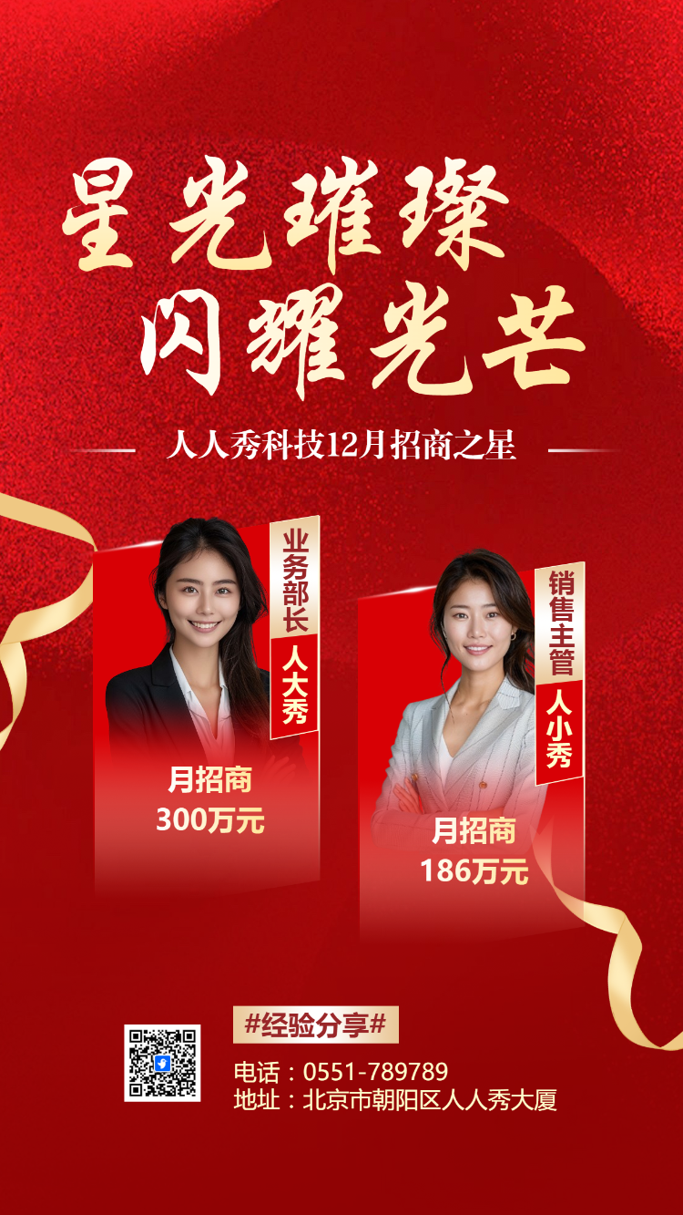 优秀员工评选投票活动