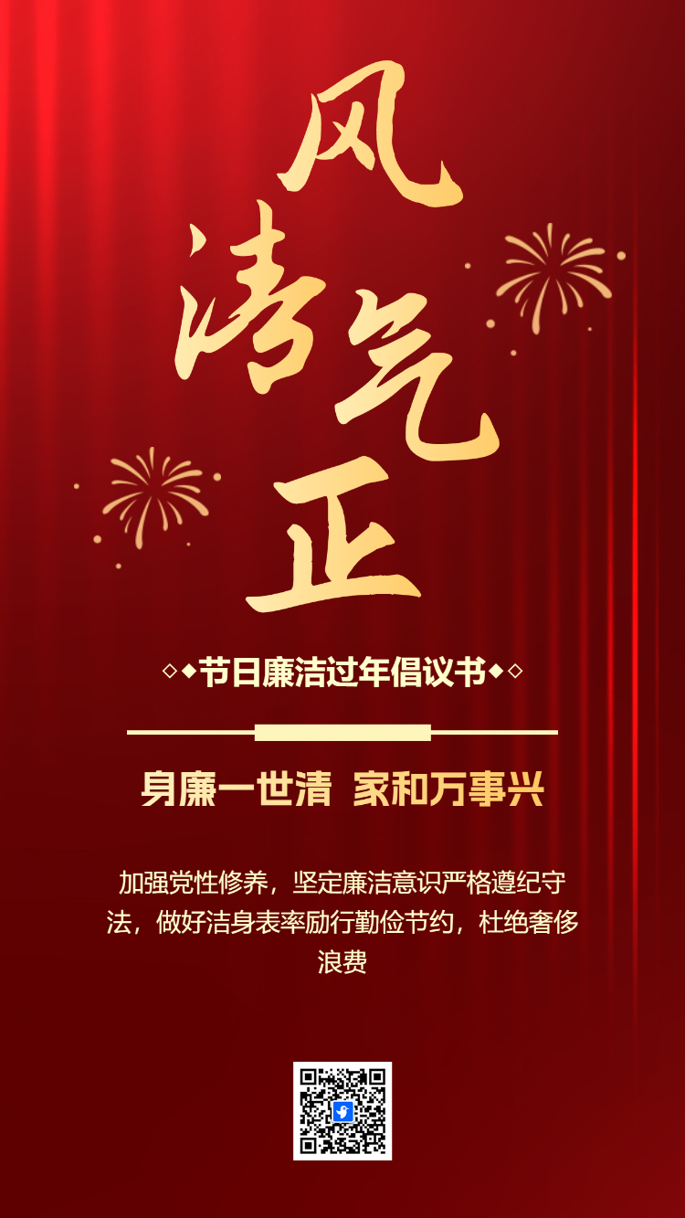 反腐倡廉廉洁从政廉洁用权廉洁修身廉洁齐家