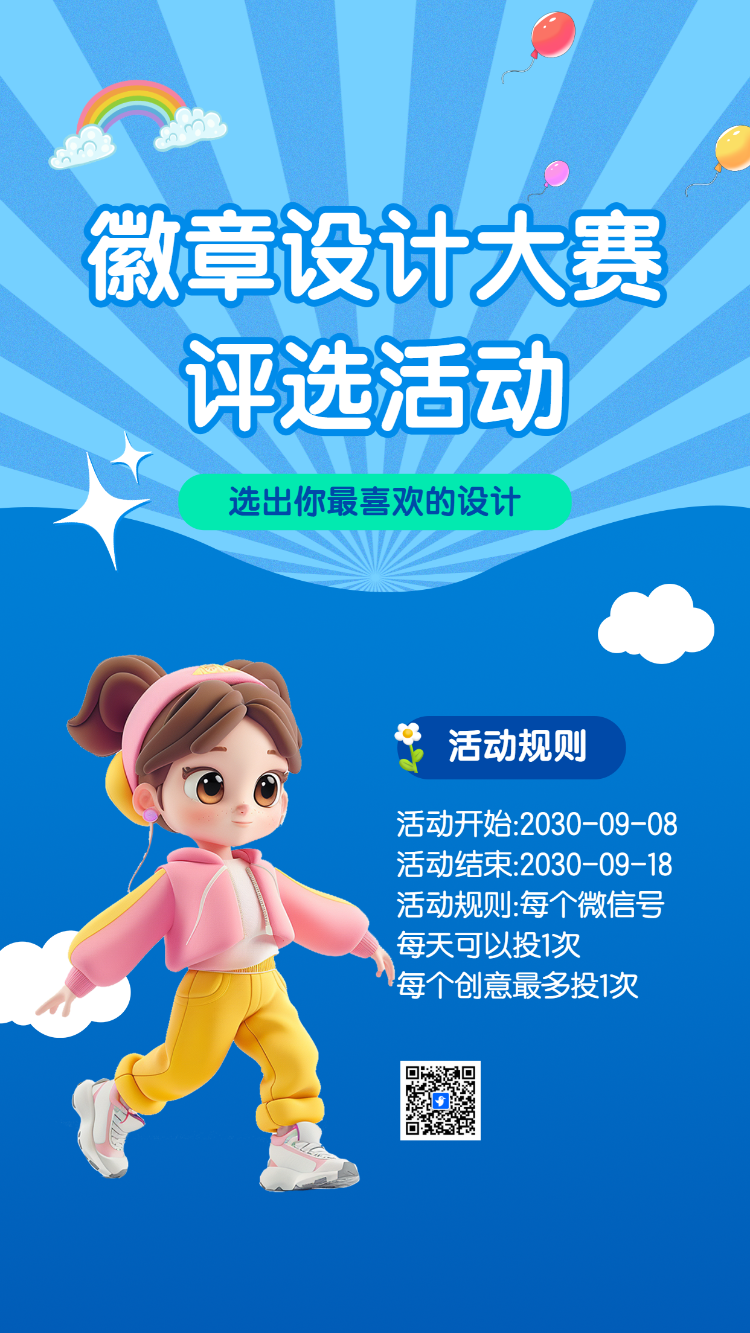 徽章设计大赛 评选活动