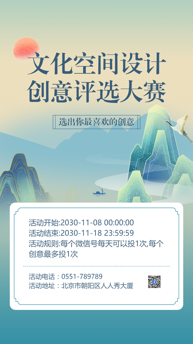 文化空间设计 创意评选大赛
