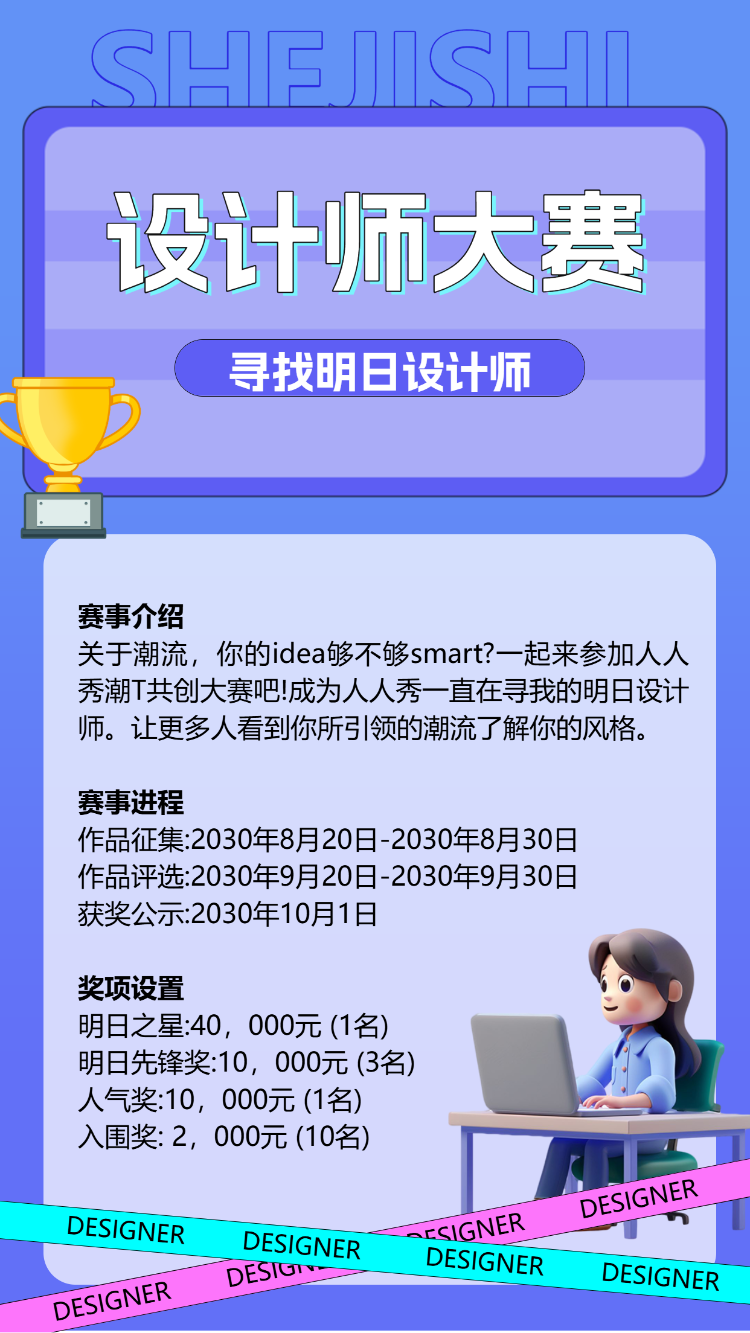 设计师大赛投票
