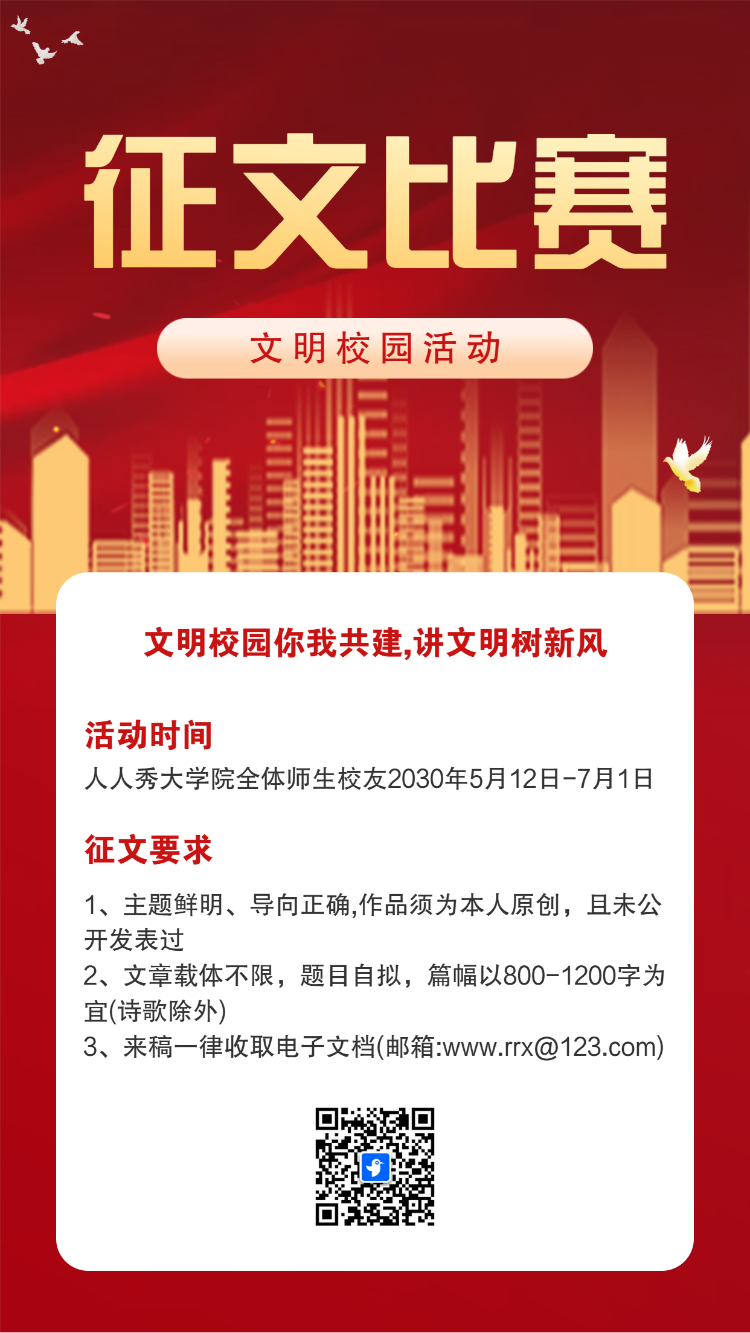 征文比赛投票