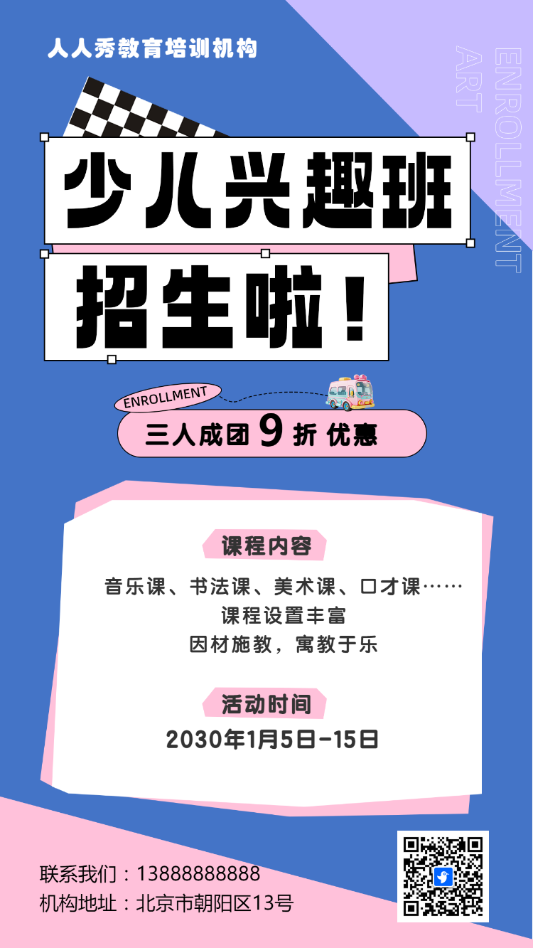 扁平风蓝色兴趣班招生宣传培训招生