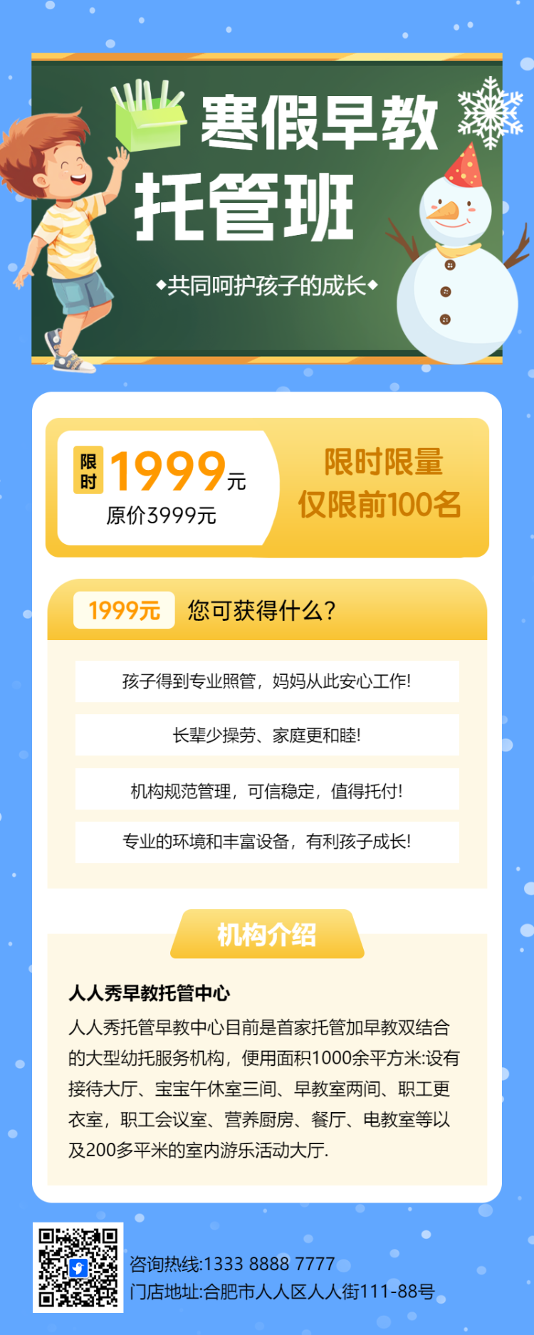 托管班课后辅导班招生宣传