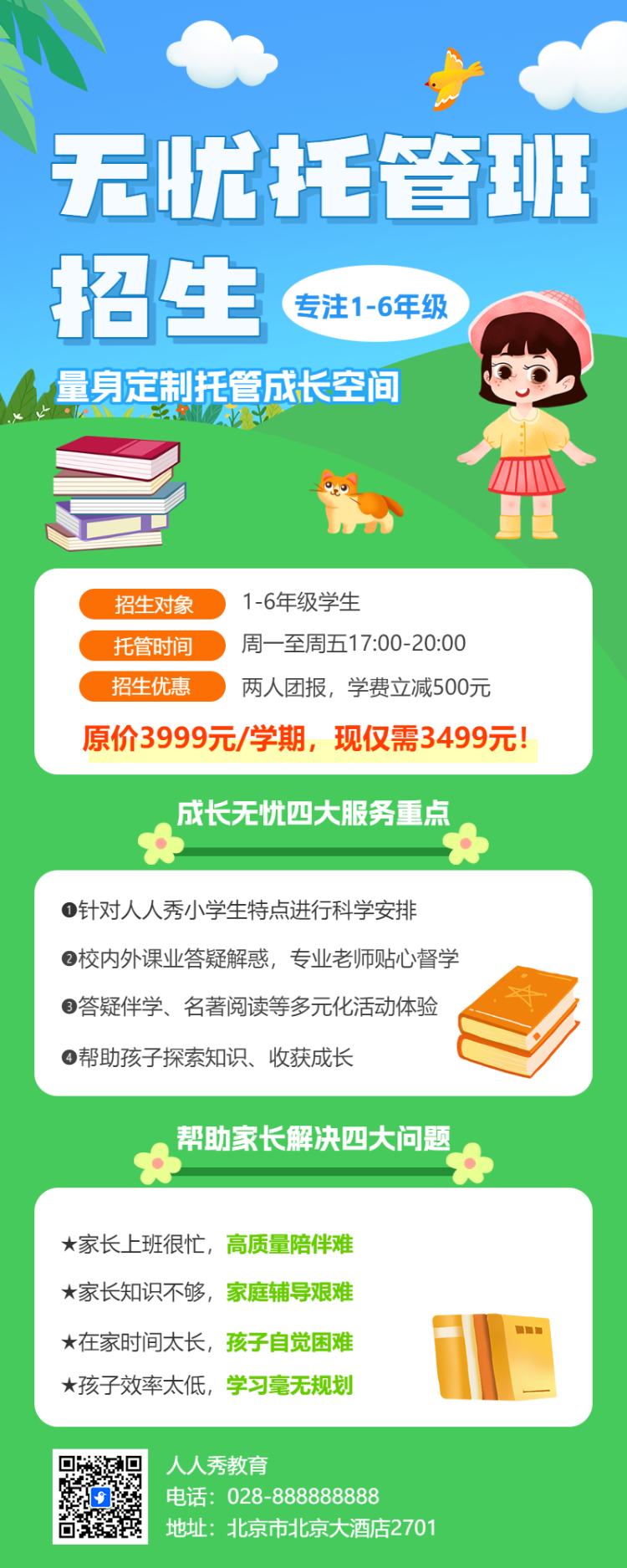 托管班招生宣传册