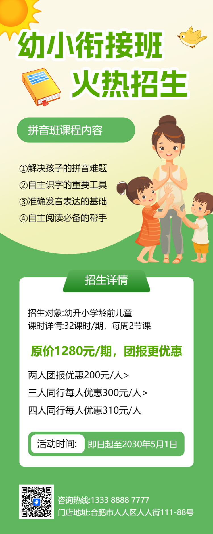 幼小衔接招生