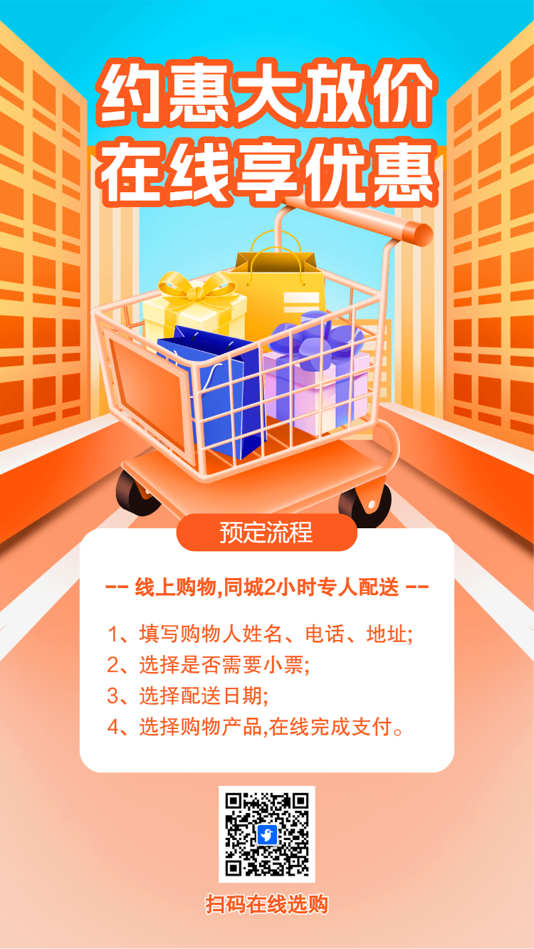 约惠大放价 在线享优惠