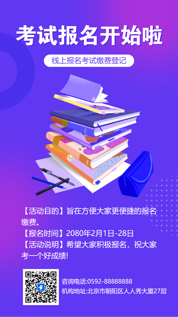 线上考试报名缴费