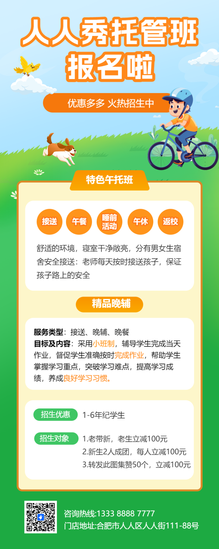托管班培训班招生宣传