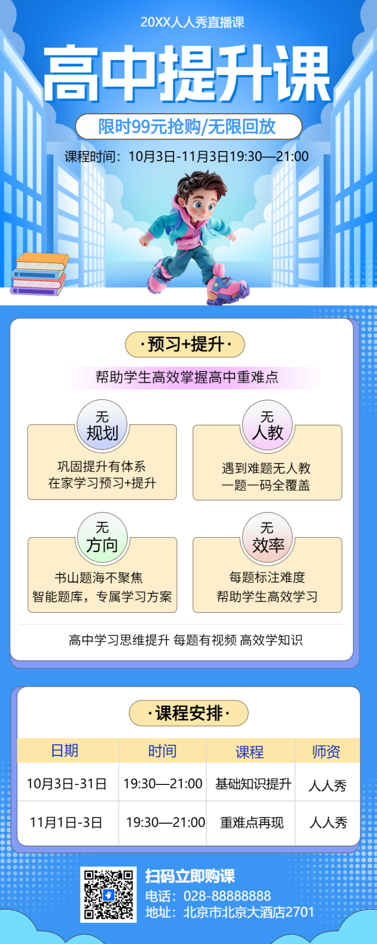 初升高衔接班招生暑期衔接班辅导班高中预科班招生