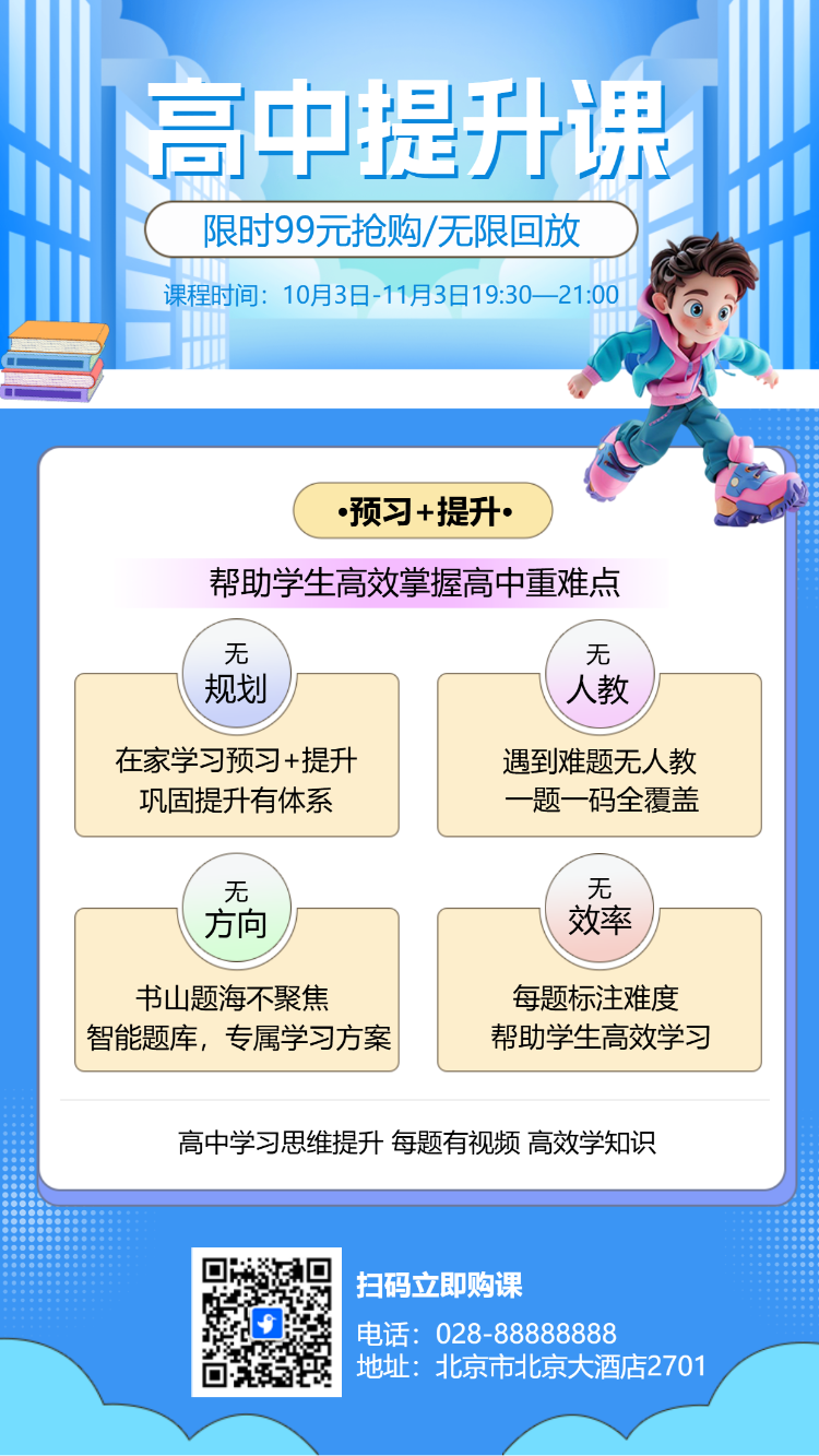 初升高衔接班招生暑期衔接班辅导班高中预科班招生